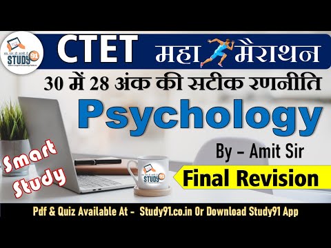 CTET 2021🔴Child Phychology मैराथन Live  Class By Amit Sir  for CTET Exam, Study91 CTET, UPTET,