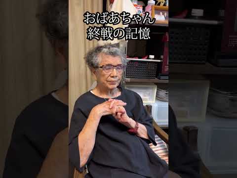 おばあちゃんの終戦放送の記憶 #終戦の日 #終戦  #多良美智子