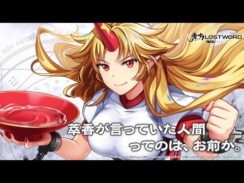 【東方LostWord】星熊勇儀紹介動画