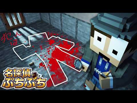 犯人を見つけるまで終われません『マンション殺人事件』【名探偵ぷちぷち】