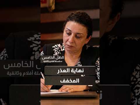 من 1998 إلى <strong>2017</strong>: كيف تغيرت قوانين جرائم الشرف في الأردن؟