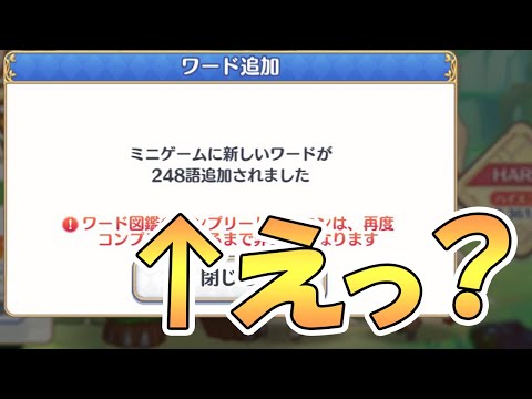 【プリコネR】まさかの新規ワード248語追加でしりとりドラゴンズが想像を絶する絶望難易度になった件ｗｗｗ【イノリ】【カヤ】