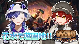 【We Were Here Expeditions: The Friendship】この遊園地何かおかしくね？【花咲みやび/水無世燐央/ホロ