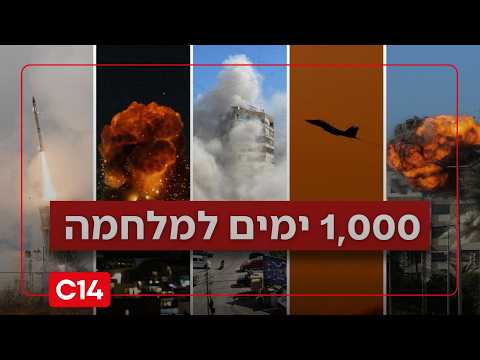 1,000 ימים ל-7.10: "היום מדינת ישראל במצב ביטחוני הרבה יותר טוב"