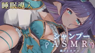 【 ASMR 】睡眠特化のゆっくりしっかり眠れるシャンプー❤/シャワー/タオル/Ear cleaning/shampoo/towel【 新人
