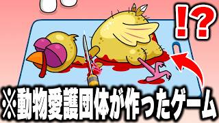 "動物愛護団体"が作ったグロすぎる「クッキングママのパクリゲー」がマジでヤバすぎたwww【クッキングママ】