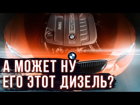 Моторы BMW - Всё реально на столько плохо с "бензином"?