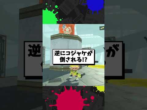 スプラ３最強のザコキャラ【スプラトゥーン3】【スプラ小ネタ】