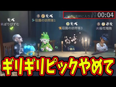 【第五人格】残り４秒でイキナリ激重ピックされて絶望なんだけどｗｗｗｗｗｗｗ【IdentityⅤ】【アイデンティティ5】