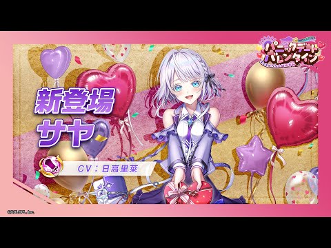 新登場キャラ「サヤ」【白猫プロジェクト NEW WORLD'S】