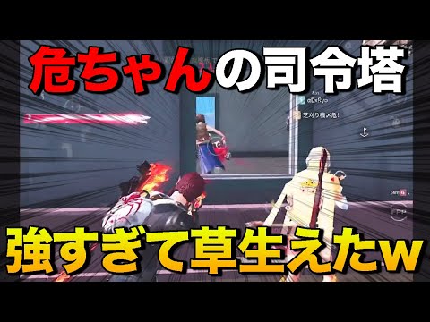 【荒野行動】危ちゃんの司令塔強すぎてゲリラ圧勝した