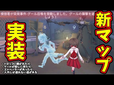 【第五人格】ついに！大人気コピキャに新マップが実装されてめちゃくちゃ大盛り上がりだぞ！！【IdentityⅤ】【アイデンティティ5】