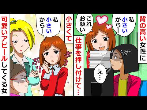 【再放送】チビで可愛いアピールしてくる後輩女がウザい!→調子に乗っていたら返り討ちされてw【LINEスカッと】