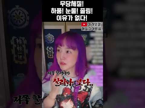 무당체질! 하품!눈물!졸림! 이유가 없다! #무당 #체질 #용한점집 #사주 #운세 #신점 #점집