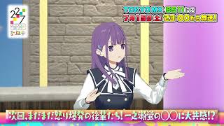 【22/7 計算中】season5第15回予告