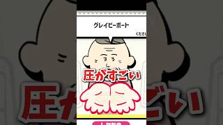 ステージ5「9割が知らない雑学/グレイビーボード？」　#推理 #雑学