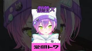掛け声が嚙み合わないトワ＆千速  #vtuber #常闇トワ #ホロライブ  #shorts