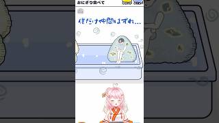 【お嬢さま回避】食して🍙 #お嬢さま回避 #vtuber #shorts