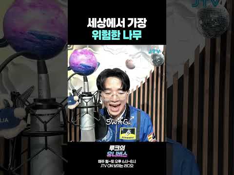 <strong>세상에서</strong> 가장 위험한 나무