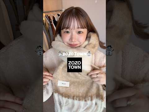 ZOZOTOWNで買える可愛い秋冬コーデ☃️🪾#zozotown #zozotown購入品 #秋冬コーデ#秋冬服購入品