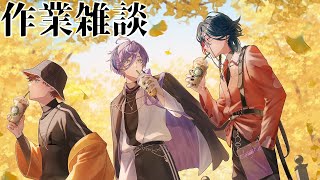 【作業】捗れ！！チル作業with3SKM！！6【北見遊征/にじさんじ】