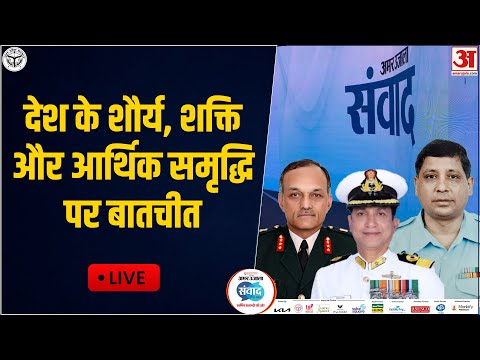 Amar Ujala Samwad:संवाद में  तीनों सेनाओं के वीर |Ashwani Kumar Channan | Manoj Kumar |Nishant Kumar