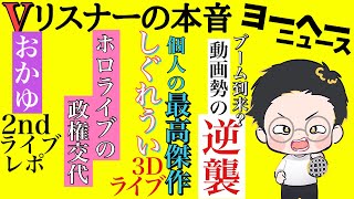 V界隈の事が大体分かる雑談配信【vリスナーの社交場】