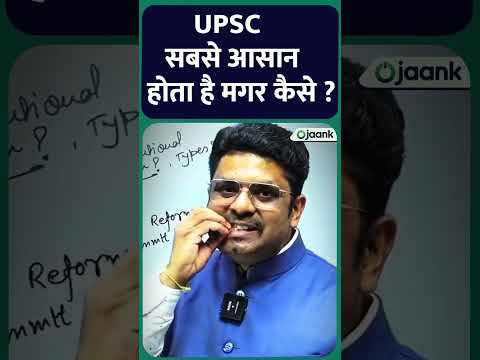 UPSC की असली चुनौती: सोच बदलो, सफलता पाओ #shorts