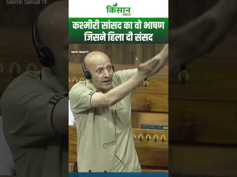 Engineer Rashid की Lok Sabha Speech ने काटा बवाल, बोले- 1.5 लाख देकर आया हूं  #shorts