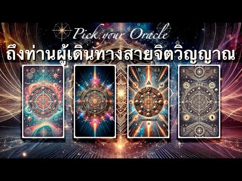 Pickyouroracle:ข้อความสำหร