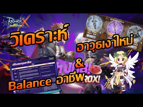 วิเคราะห์ระบบเงาใหม่&Balance