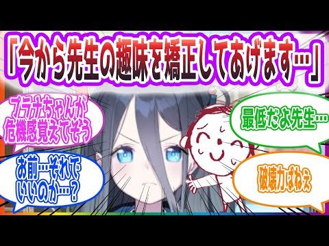 「アリスの甘い香りで先生をテイムします♪」ケイとアリスの間で翻弄される変態先生の末路と先生方の反応集【ブルーアーカイブ / ブルアカ / まとめ】