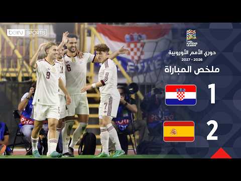 ملخص مباراة كرواتيا وإسبانيا - دوري الأمم الأوروبية - الجولة 4
