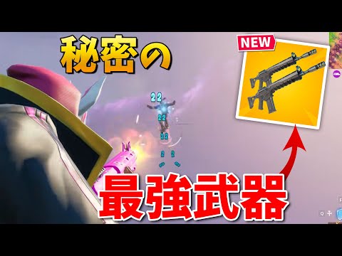 【フォートナイト】デュアルコンバットARが最強武器すぎた..!!!