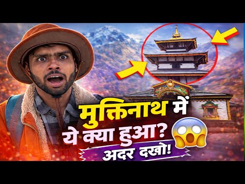 👉Without Money Muktinath Darshan 😱 | First Time Hitchhiking Nepal 🇳🇵||#mukhtinath ||#mustang 