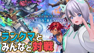 【シャドバWB】ランクマと視聴者対戦【りりあむ/lily-an】 #shorts