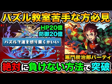 【裏修羅】ルシファー完全対策！パズル難民必見！炭治郎ループで裏修羅を快適攻略！鬼滅の刃コラボ【スー☆パズドラ】
