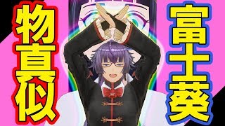 あのバーチャルYoutuberの物真似をする男、二寺蒼五【新人VTuber】