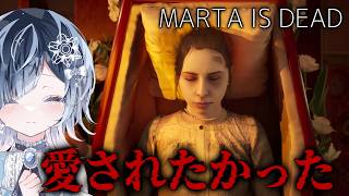 【1944年 イタリア】“愛されたかった”双子の結末が重すぎる─完全初見『Martha Is Dead』#2 完結 【ホラー声優Vtuber