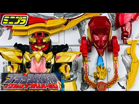 よみがえるミニプラ　テガソードデカクロウ　ウルフデカリバー50