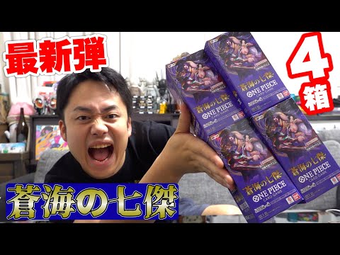 【最新弾】ワンピースカード蒼海の七傑を４箱開封してコミパラミホークを当てろ！！