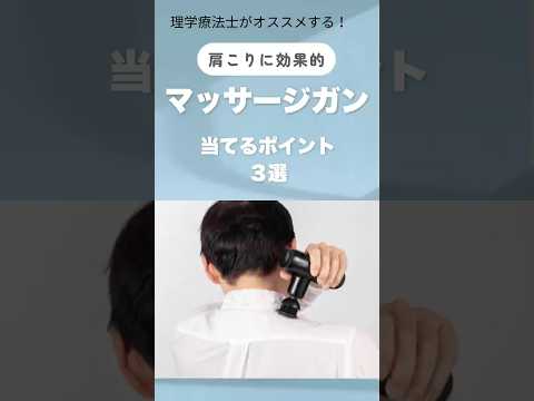 【理学療法士監修】肩こりに効果的な筋の○○部　①僧帽筋 ②肩甲挙筋 ③大円筋・小円筋について解説！　＃首・肩スッキリ　＃肩こり解消　＃デスクワーク