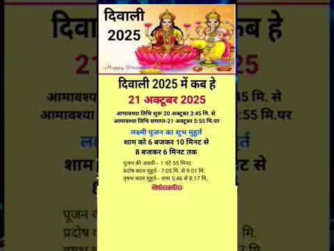 दिवाली💫💥 2025 कब है #ytshorts #diwali #hindufestival #shorts