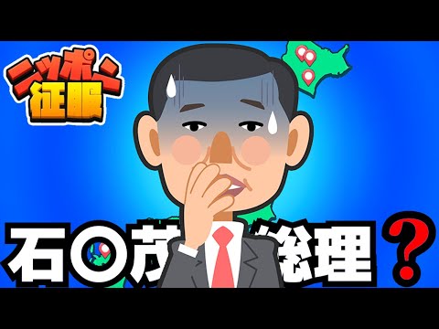 TikTok広告で荒ぶってる「日本を征服するゲーム」が攻めすぎててヤバ過ぎる【ニッポン征服】