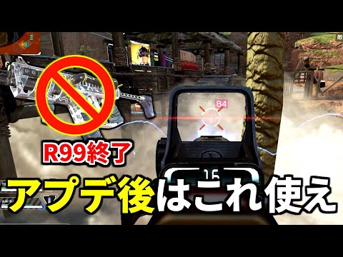 アプデでR99完全終了につき、全Apex民がこの武器に移行しました | Apex Legends