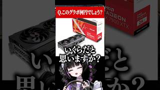 金欠の中とんでもない値段の買い物をする個人V #切り抜き #Vtuber