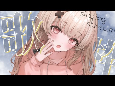 【#歌枠 singing】復帰チャレンジしてみたい！歌枠【戸鎖くくり/個人勢Vtuber】