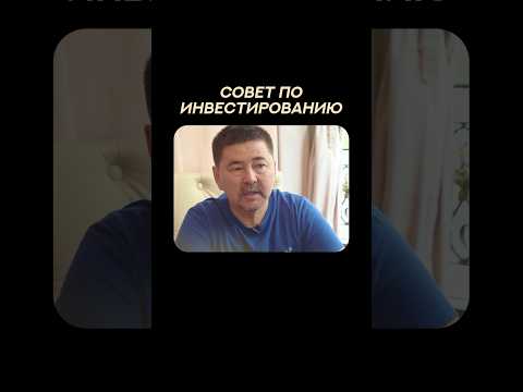 Совет По Инвестированию | Маргулан Сейсембаев