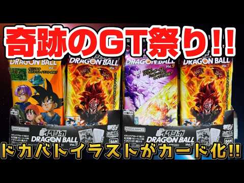 GT祭り！ブロリーも降臨！イタジャガ ドラゴンボール Vol.9 全30種シークレット2種もある！開封レビュー【2箱】