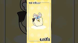 【アニメ】この楽器はカズーと言う名前です🎶 #アニメ #ゆるキャラ #もけぽるちゃん #shorts